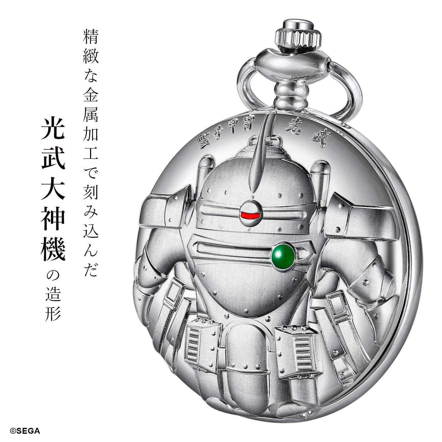 『サクラ大戦』シリーズ 30周年記念懐中時計 光武 大神機モデル