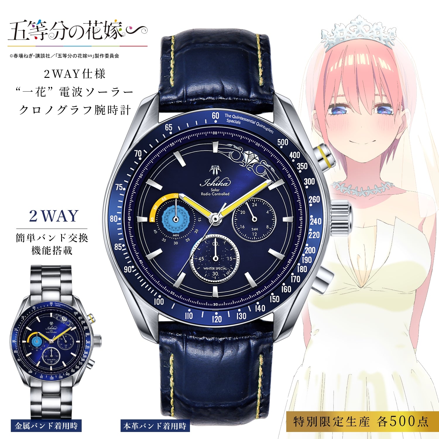 TV special anime“The Quintessential Quintuplets” Radio Solar Chronograph Winter Special model Change with belt| Ichika Nakano