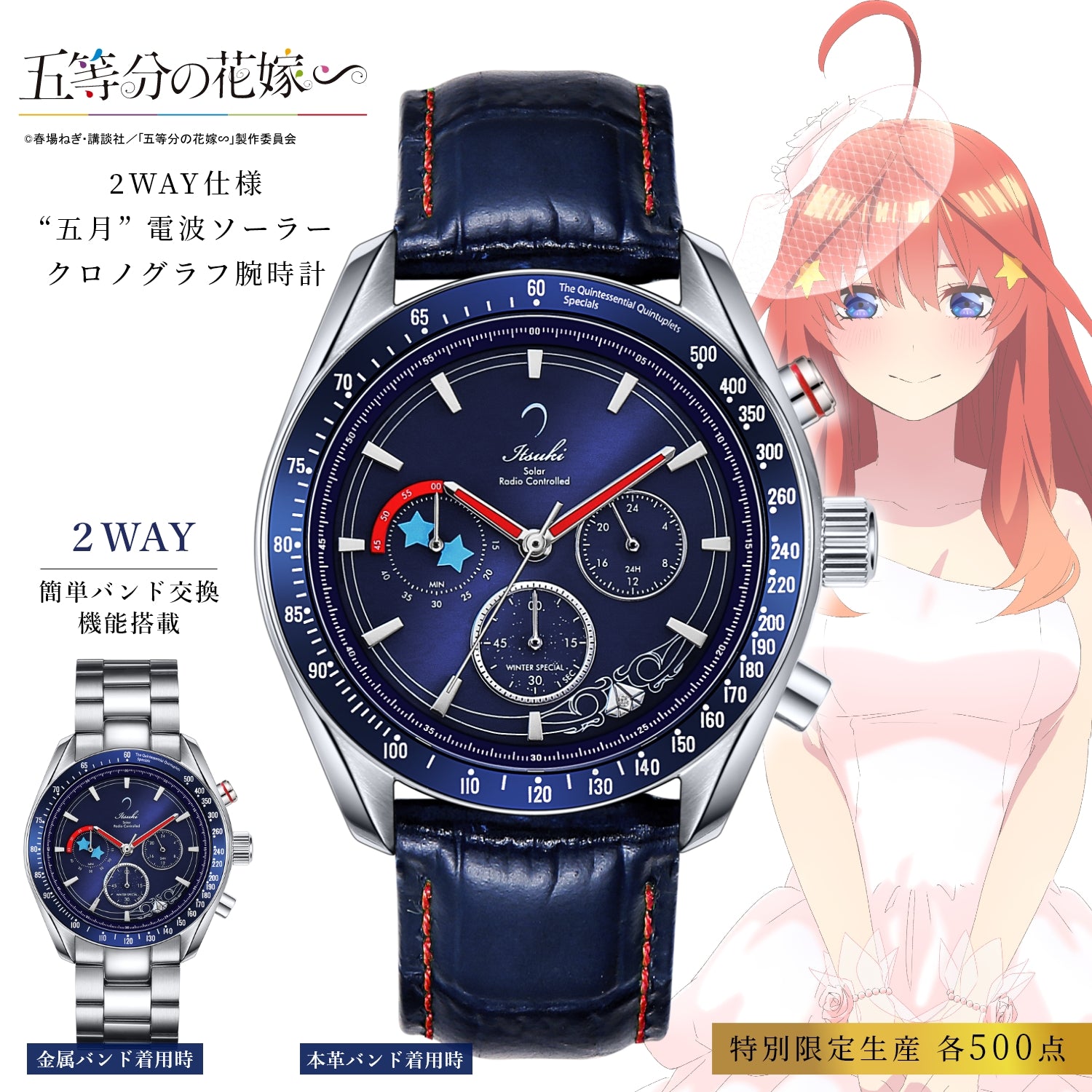 TV special anime“The Quintessential Quintuplets” Radio Solar Chronograph Winter Special model Change with belt| Itsuki Nakano