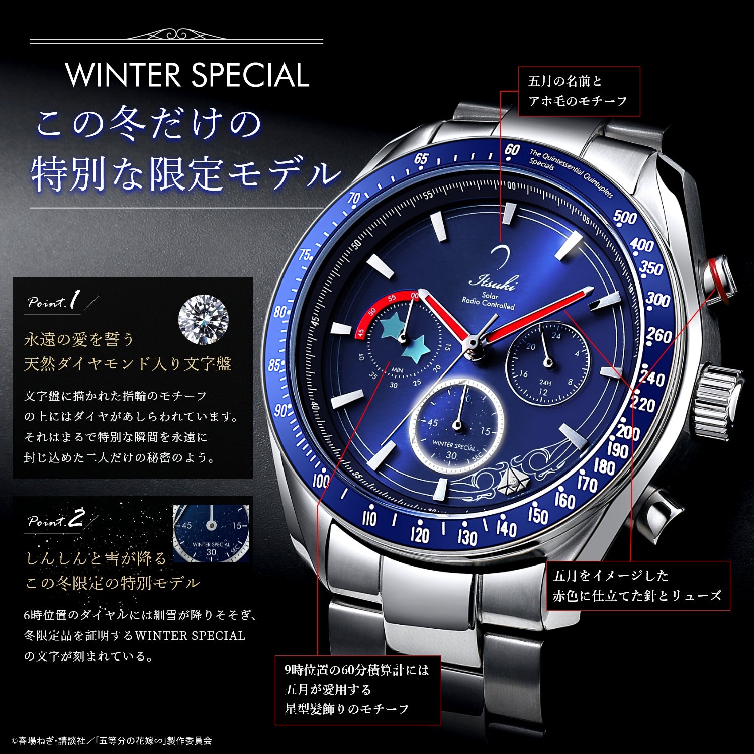 TV special anime“The Quintessential Quintuplets” Radio Solar Chronograph Winter Special model Change with belt| Itsuki Nakano