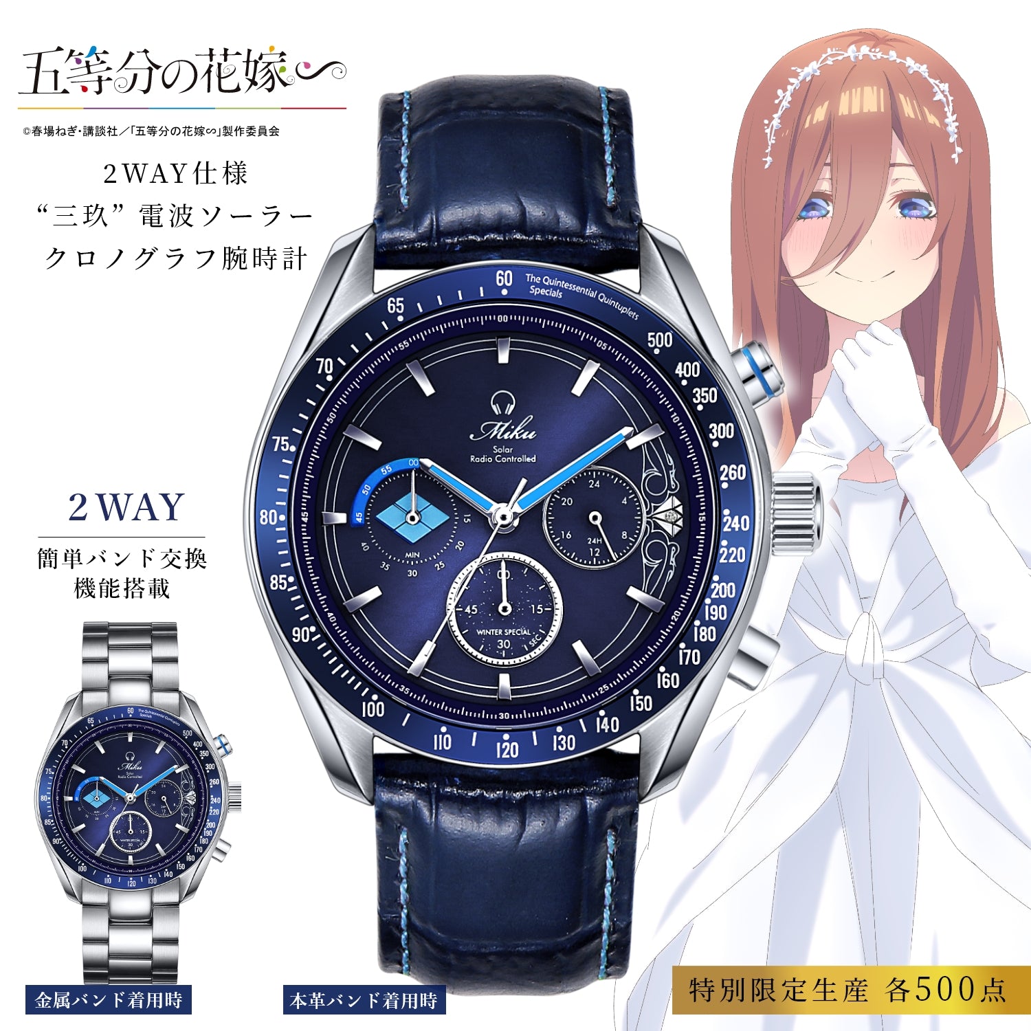 TV special anime“The Quintessential Quintuplets” Radio Solar Chronograph Winter Special model Change belt Included | Miku Nakano