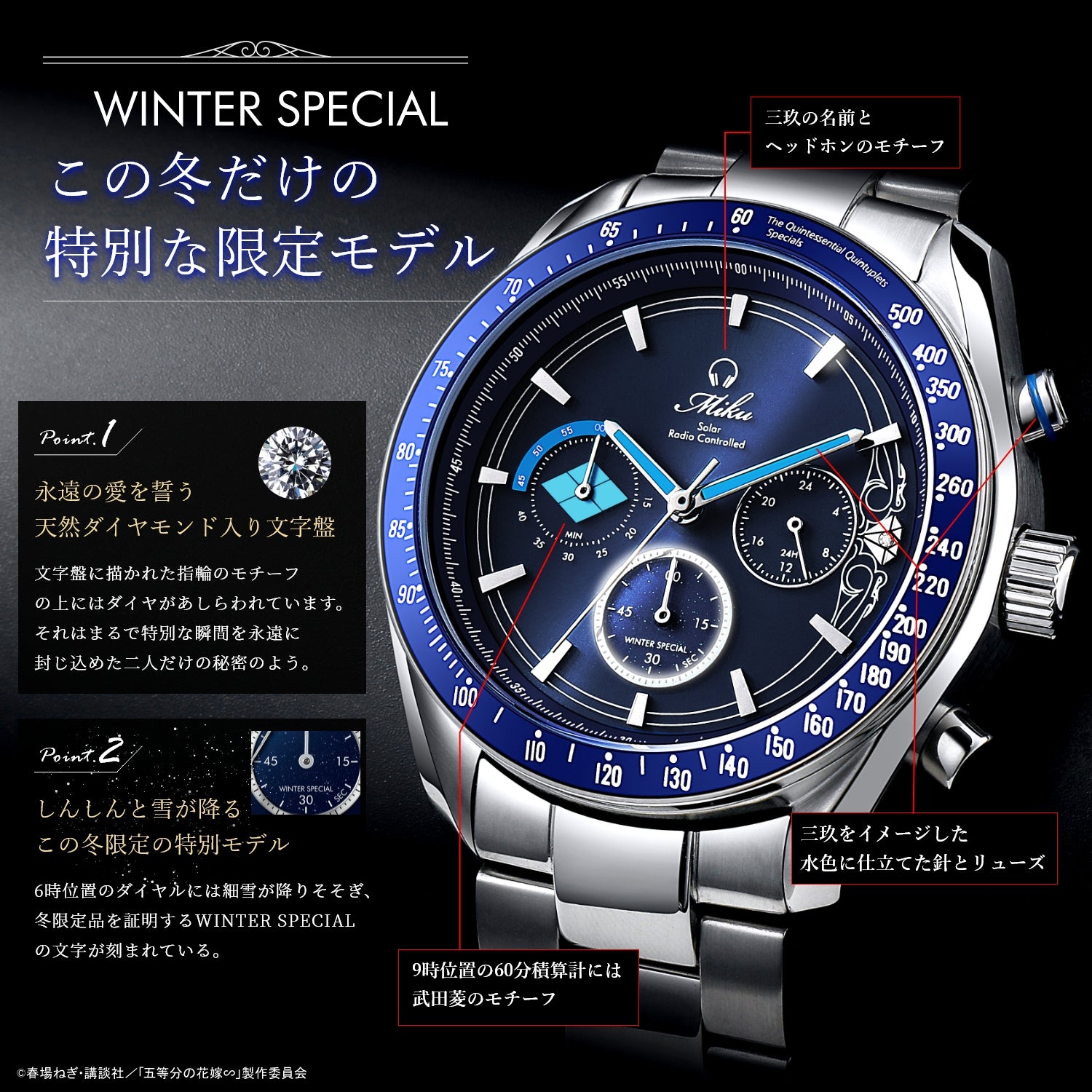 TV special anime“The Quintessential Quintuplets” Radio Solar Chronograph Winter Special model Change belt Included | Miku Nakano