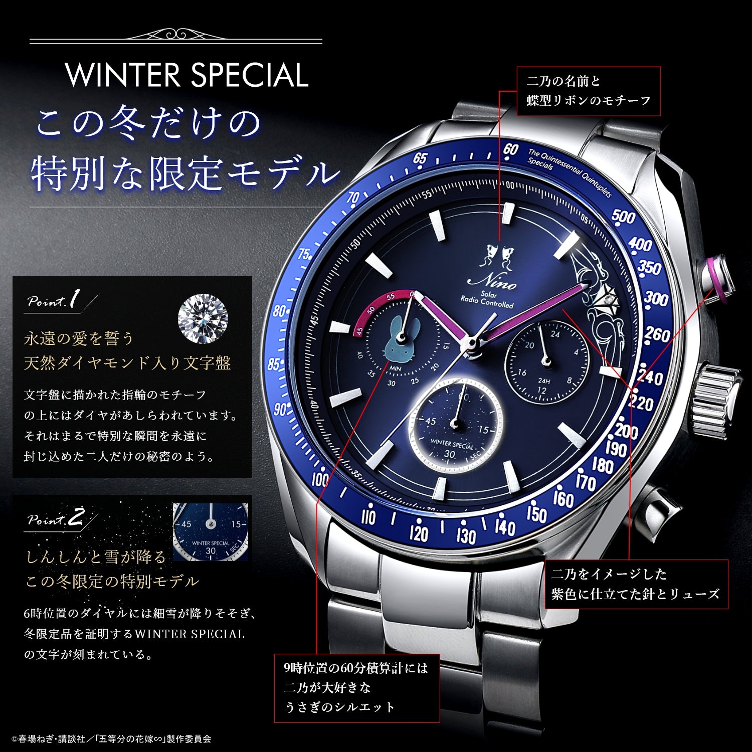 TV special anime“The Quintessential Quintuplets” Radio solar chronograph Winter special model change with belt| Nino Nakano