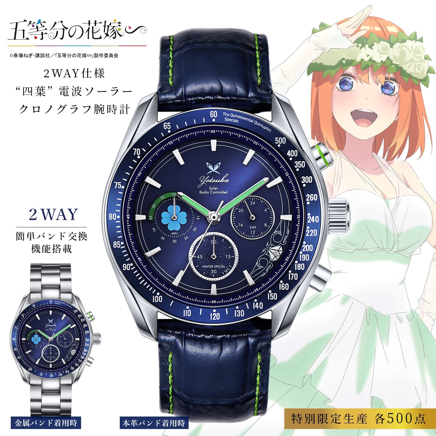 TV special anime“The Quintessential Quintuplets” Radio solar chronograph Winter special model change with belt| Yotsuba Nakano