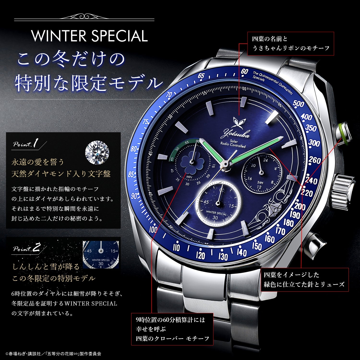 TV special anime“The Quintessential Quintuplets” Radio solar chronograph Winter special model change with belt| Yotsuba Nakano