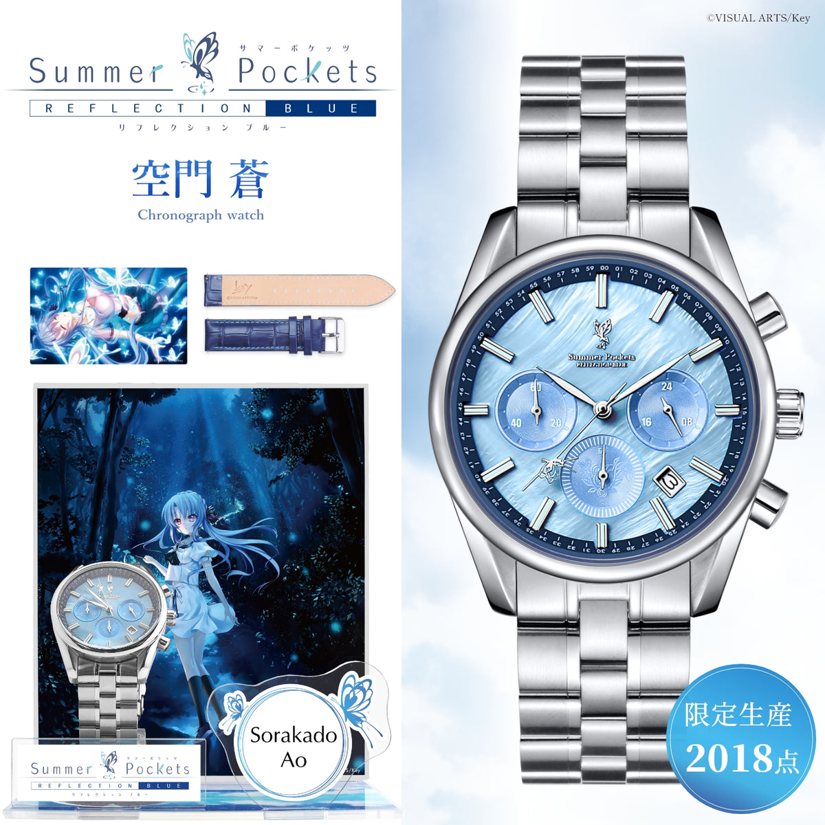 『Summer Pockets REFLECTION BLUE』クロノグラフ腕時計 空門 蒼