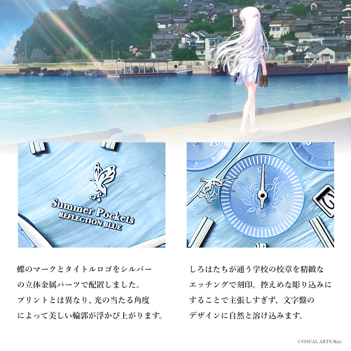 『Summer Pockets REFLECTION BLUE』クロノグラフ腕時計 空門 蒼