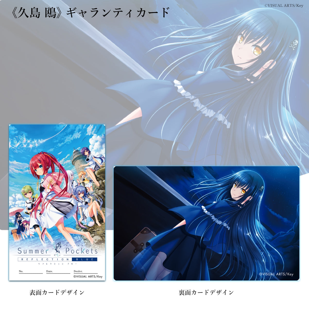 『Summer Pockets REFLECTION BLUE』クロノグラフ腕時計 久島 鴎