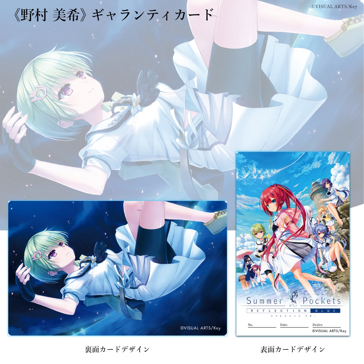 『Summer Pockets REFLECTION BLUE』クロノグラフ腕時計 野村 美希