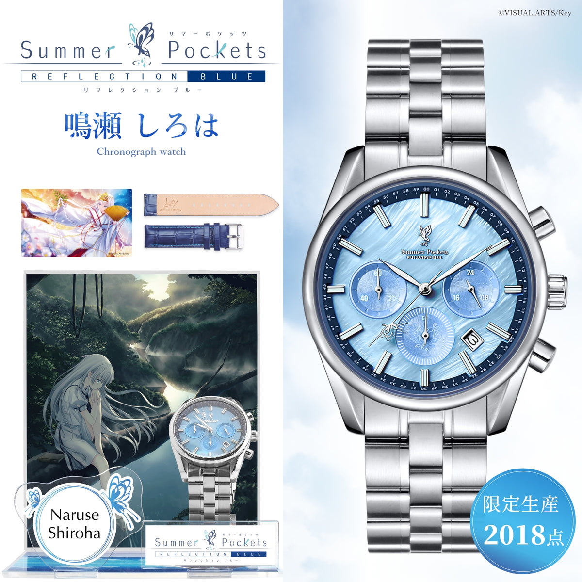 『Summer Pockets REFLECTION BLUE』クロノグラフ腕時計 鳴瀬 しろは