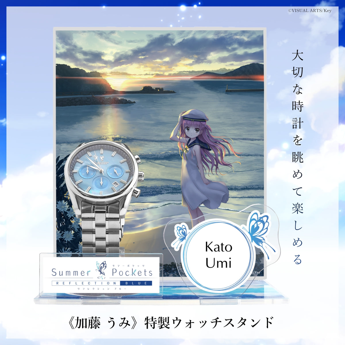 『Summer Pockets REFLECTION BLUE』クロノグラフ腕時計 加藤 うみ