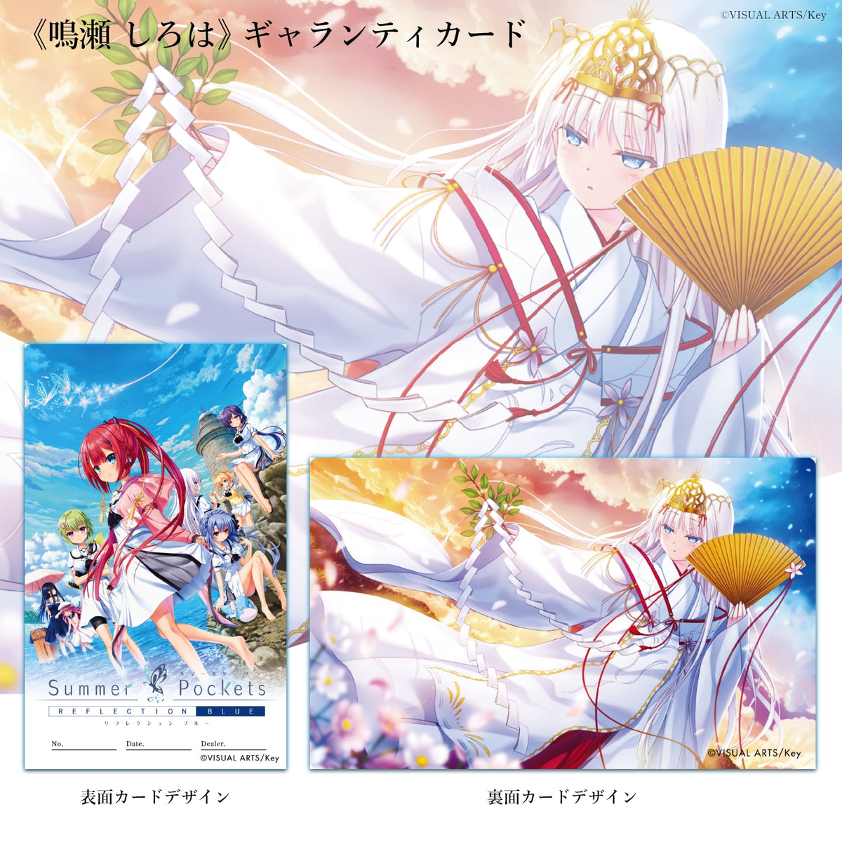 『Summer Pockets REFLECTION BLUE』クロノグラフ腕時計 鳴瀬 しろは