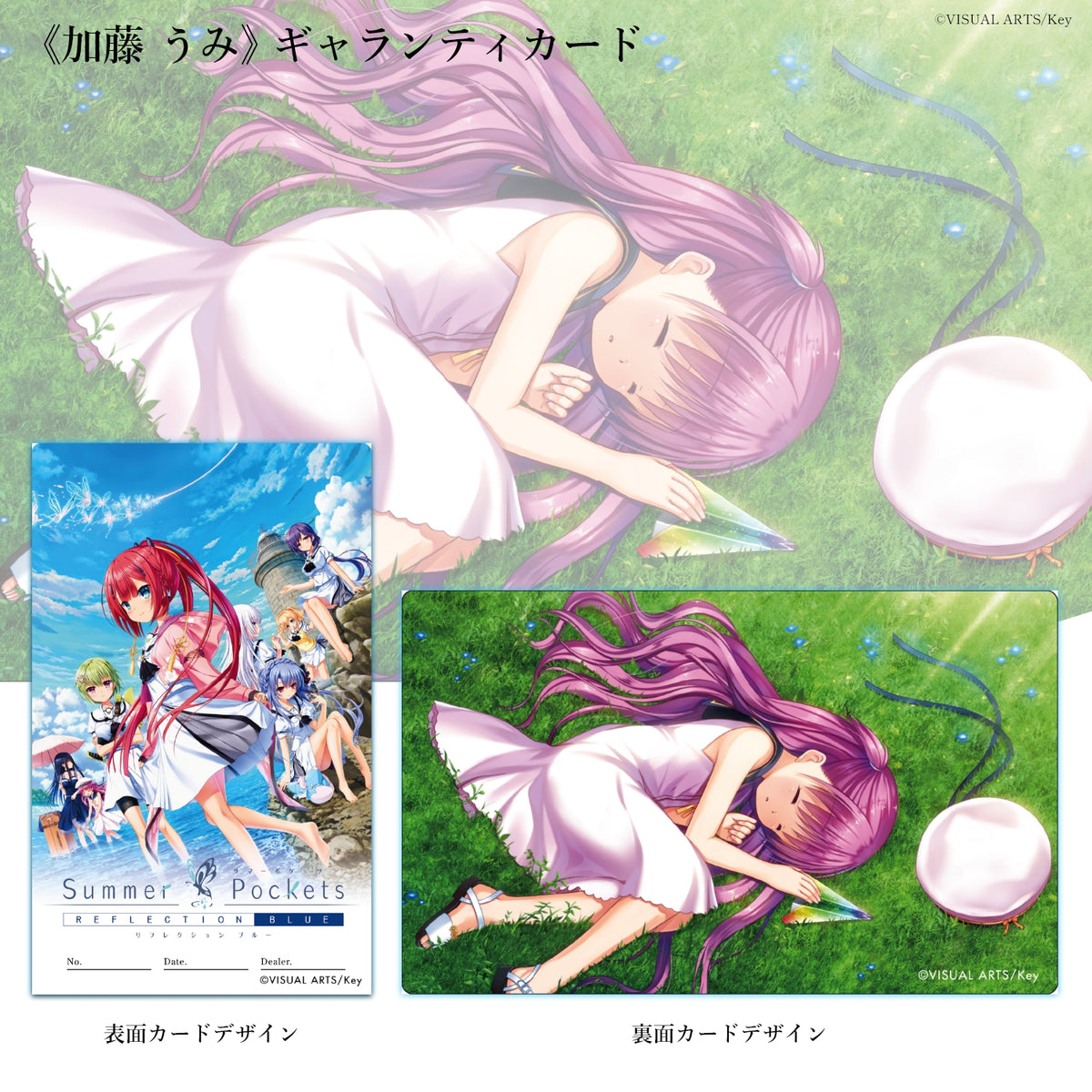 『Summer Pockets REFLECTION BLUE』クロノグラフ腕時計 加藤 うみ