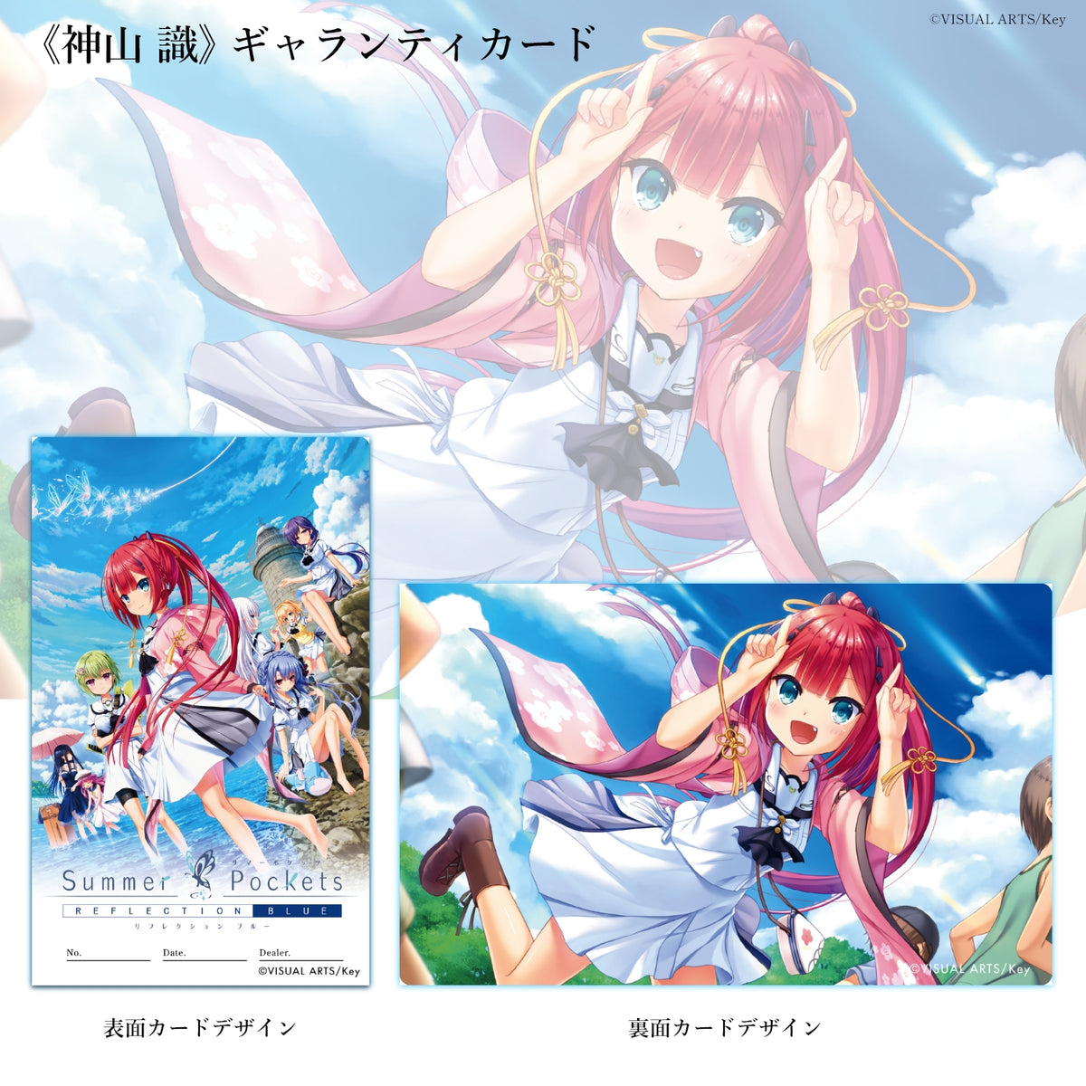 『Summer Pockets REFLECTION BLUE』クロノグラフ腕時計 神山 識