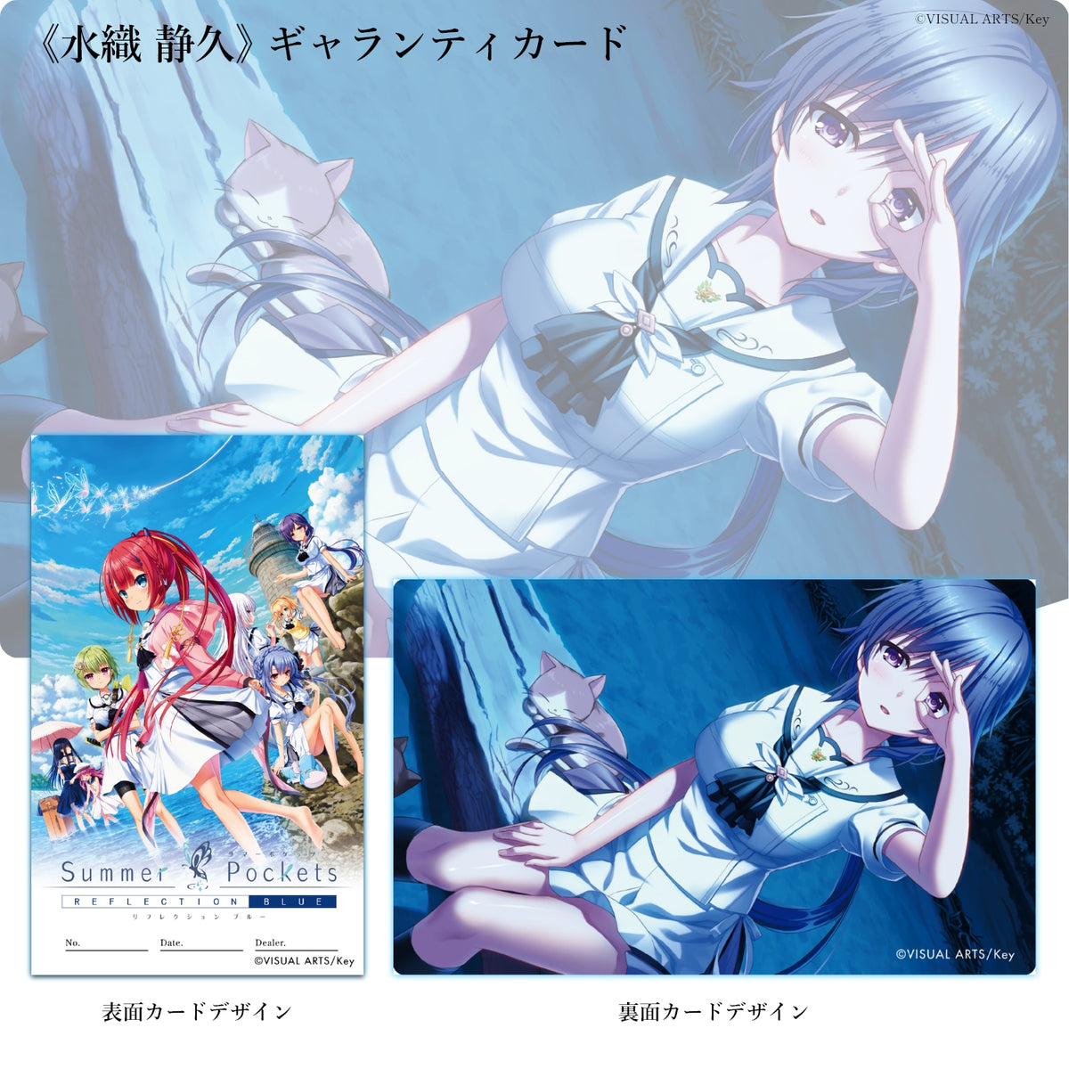 『Summer Pockets REFLECTION BLUE』クロノグラフ腕時計 水織 静久