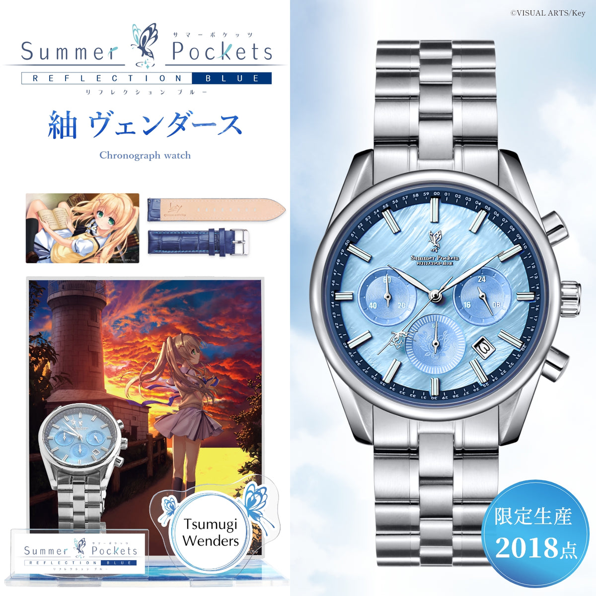 『Summer Pockets REFLECTION BLUE』クロノグラフ腕時計 紬 ヴェンダース