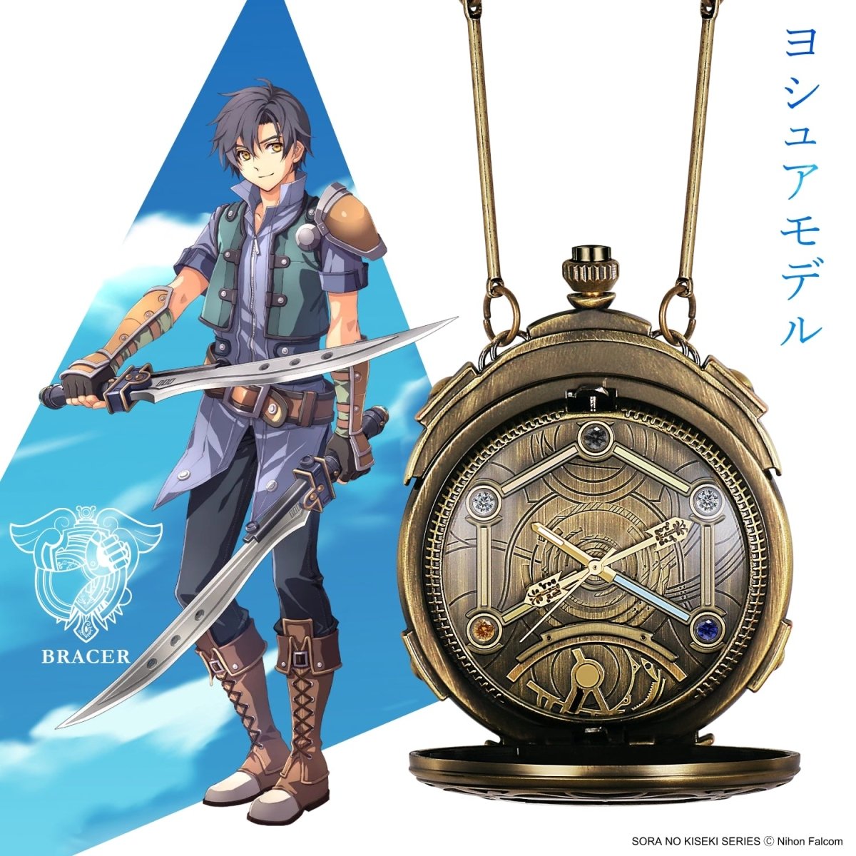 「空の軌跡 the 1st」オーブメント懐中時計 ヨシュアモデル - フルトンジャパン公式通販サイト|アニメコレクション