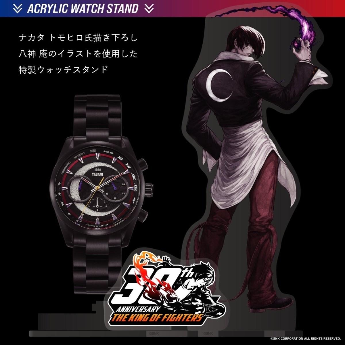 THE KING OF FIGHTERS 30TH ANNIVERSARYクロノグラフ腕時計 八神 庵 - フルトンジャパン公式通販サイト|アニメコレクション