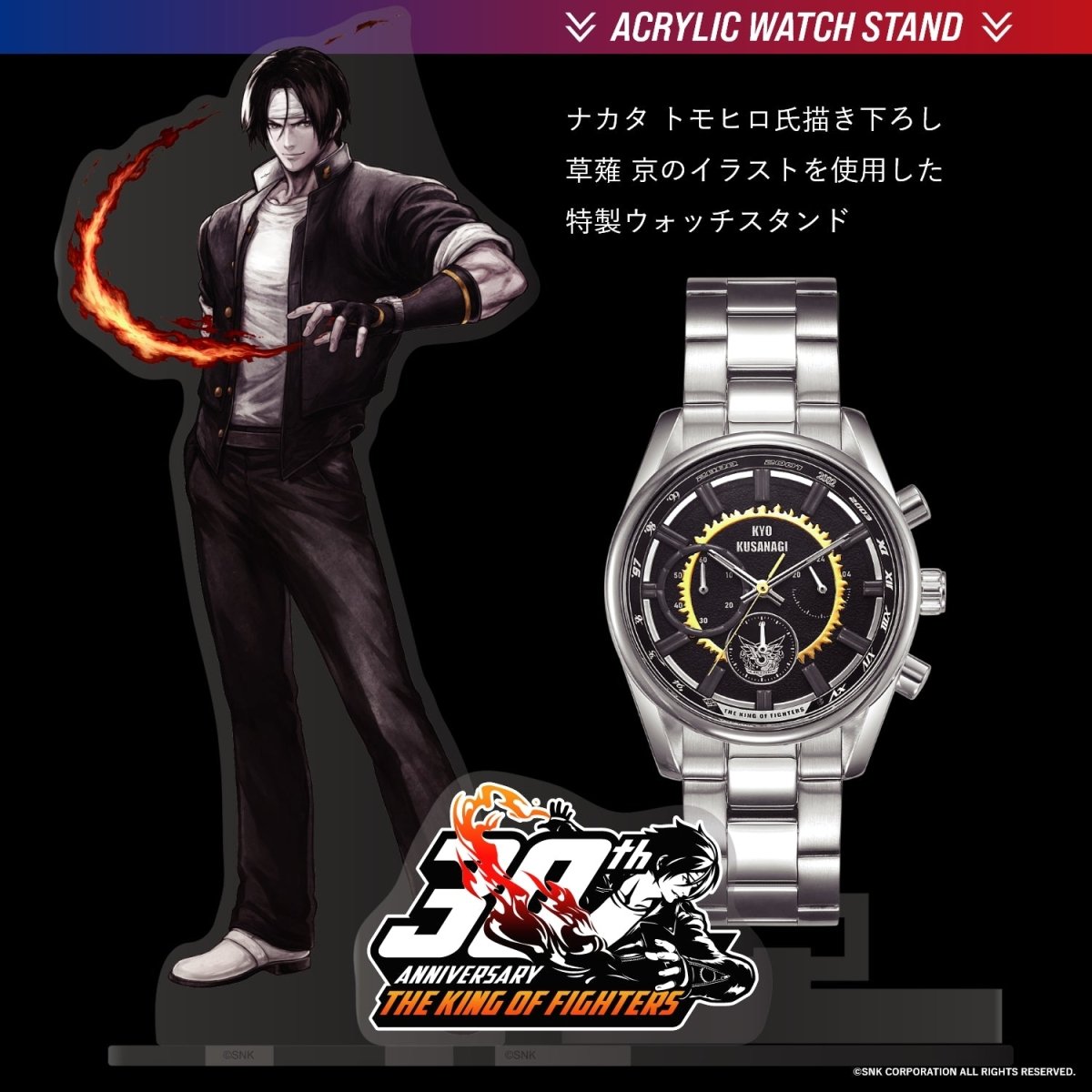 THE KING OF FIGHTERS 30TH ANNIVERSARY クロノグラフ腕時計 草薙 京 - フルトンジャパン公式通販サイト|アニメコレクション
