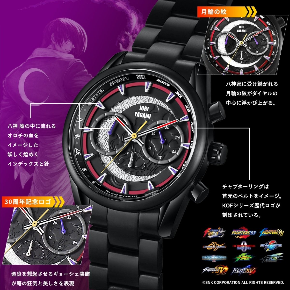 THE KING OF FIGHTERS 30TH ANNIVERSARYクロノグラフ腕時計 八神 庵 - フルトンジャパン公式通販サイト|アニメコレクション