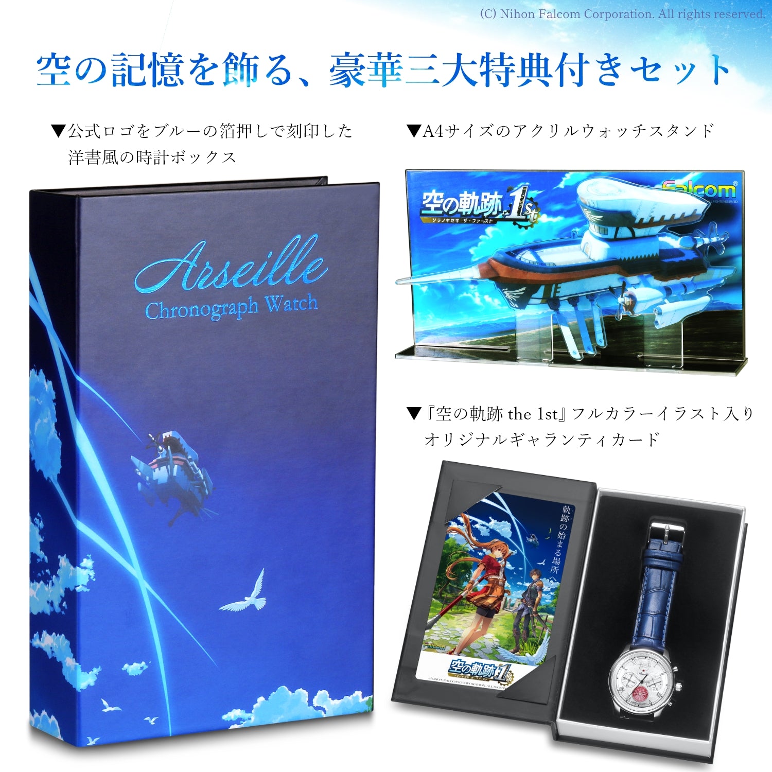 「空の軌跡 the 1st」高速巡洋艦《アルセイユ》クロノグラフ腕時計