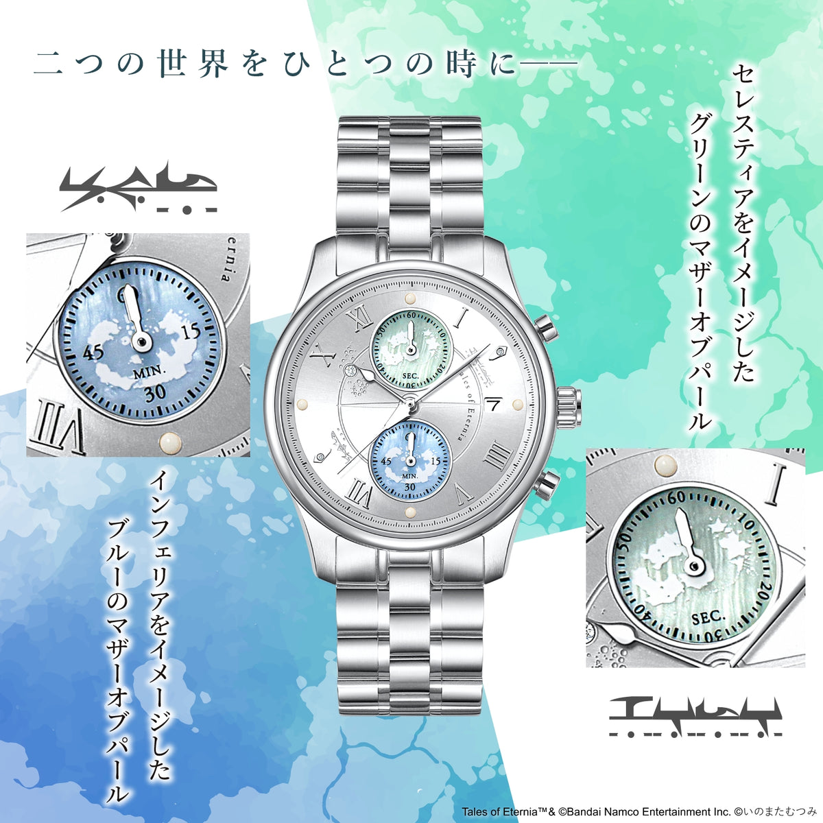 「テイルズ オブ エターニア リマスター」発売記念クロノグラフ腕時計