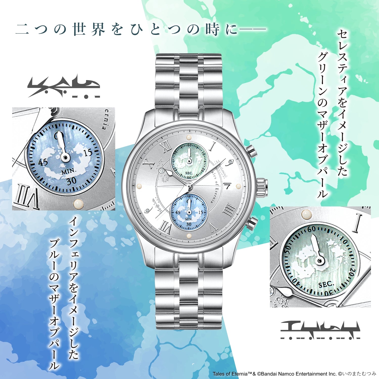 「永恆傳奇 Remastered」發售紀念計時手錶