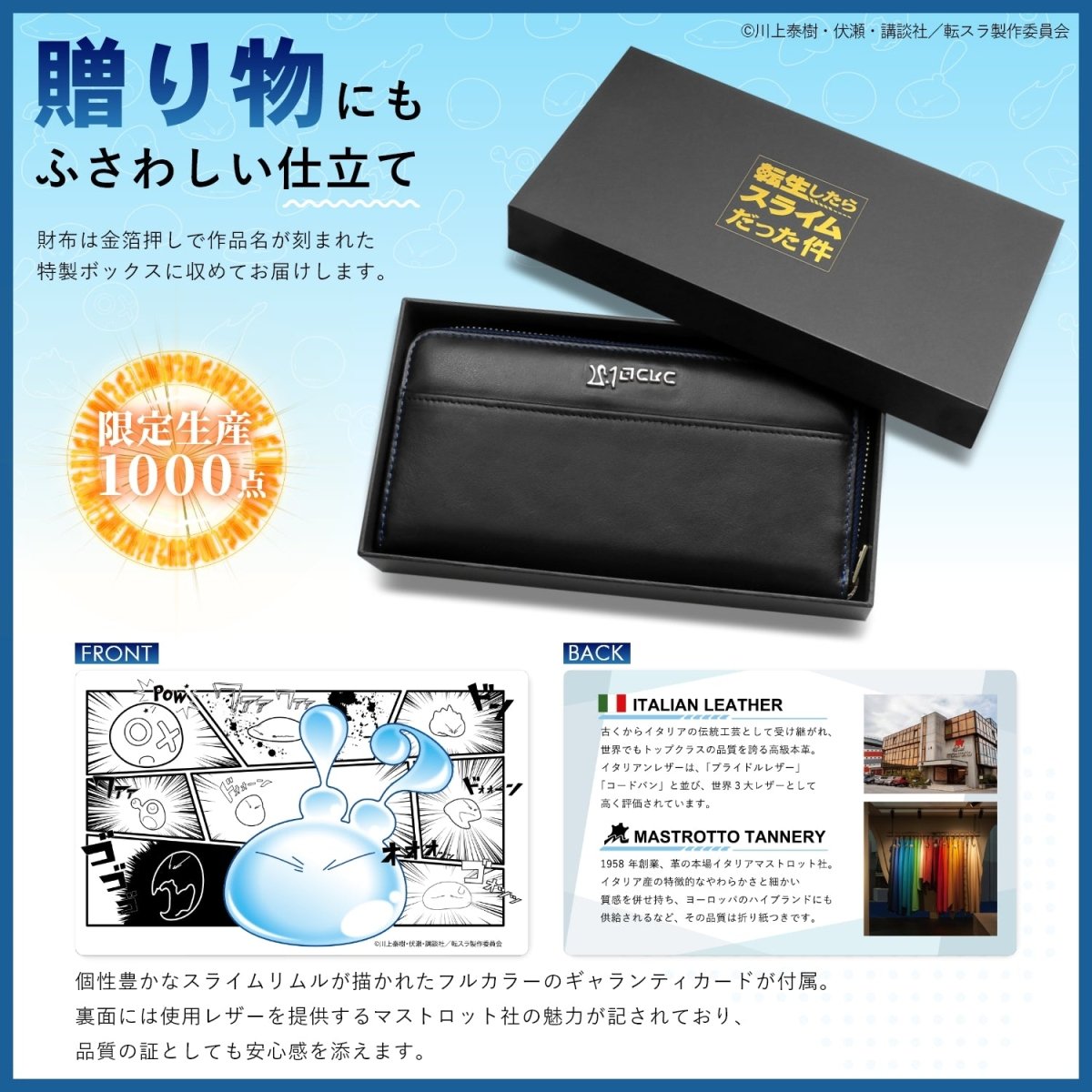 TVアニメ「転生したらスライムだった件」スライムリムル＆しっぽ付き本革財布 - 公式通販サイト「アニメコレクション/Anime Collection」