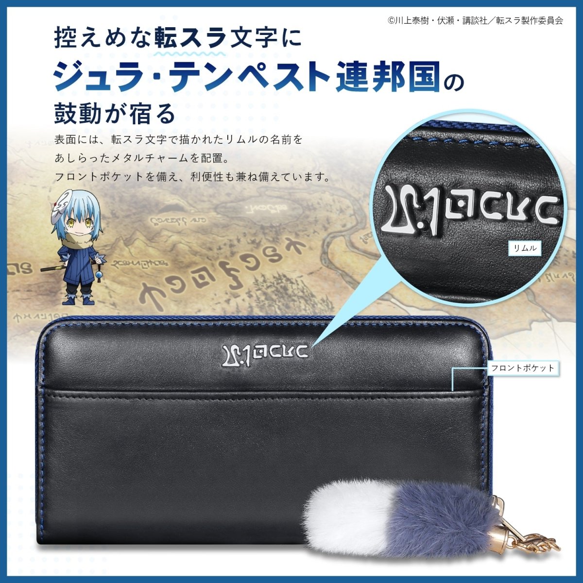 TVアニメ「転生したらスライムだった件」スライムリムル＆しっぽ付き本革財布 - 公式通販サイト「アニメコレクション/Anime Collection」