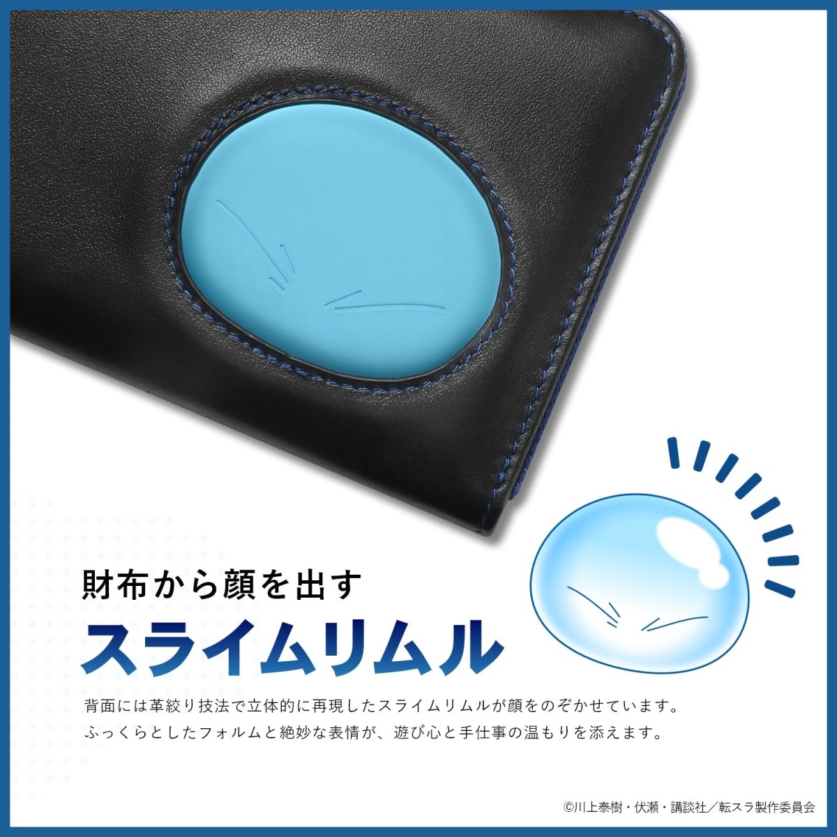 TVアニメ「転生したらスライムだった件」スライムリムル＆しっぽ付き本革財布 - 公式通販サイト「アニメコレクション/Anime Collection」