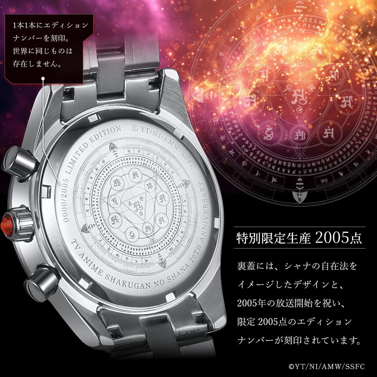 TVアニメ「灼眼のシャナ」20周年記念 アニバーサリー クロノグラフ腕時計 - フルトンジャパン公式通販サイト|アニメコレクション