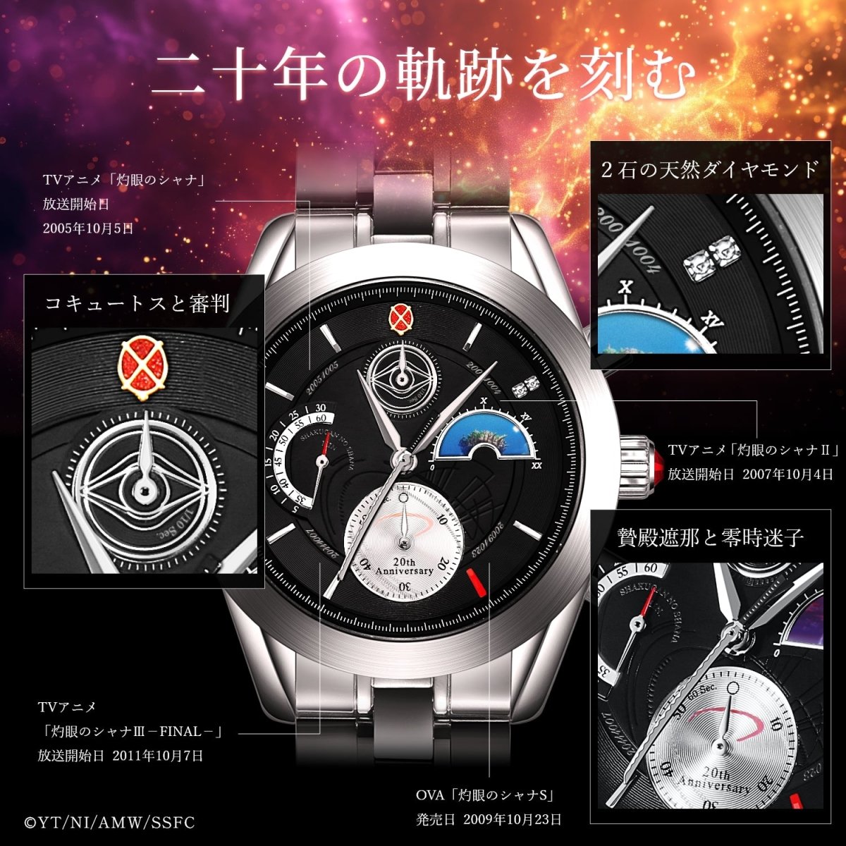 TVアニメ「灼眼のシャナ」20周年記念 アニバーサリー クロノグラフ腕時計 - フルトンジャパン公式通販サイト|アニメコレクション