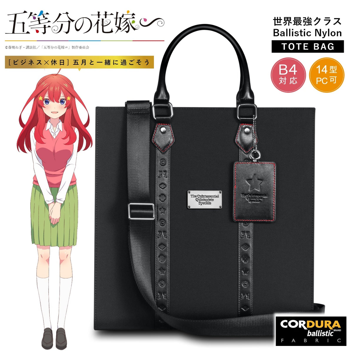 TVスペシャルアニメ「五等分の花嫁∽」5周年記念 バリスティック