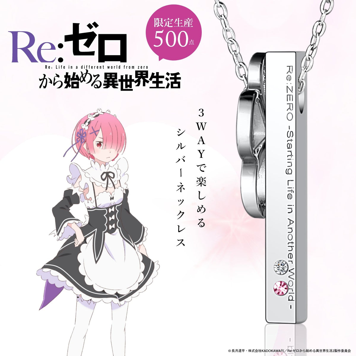 TVアニメ『Re:ゼロから始める異世界生活』シルバーネックレス ラム
