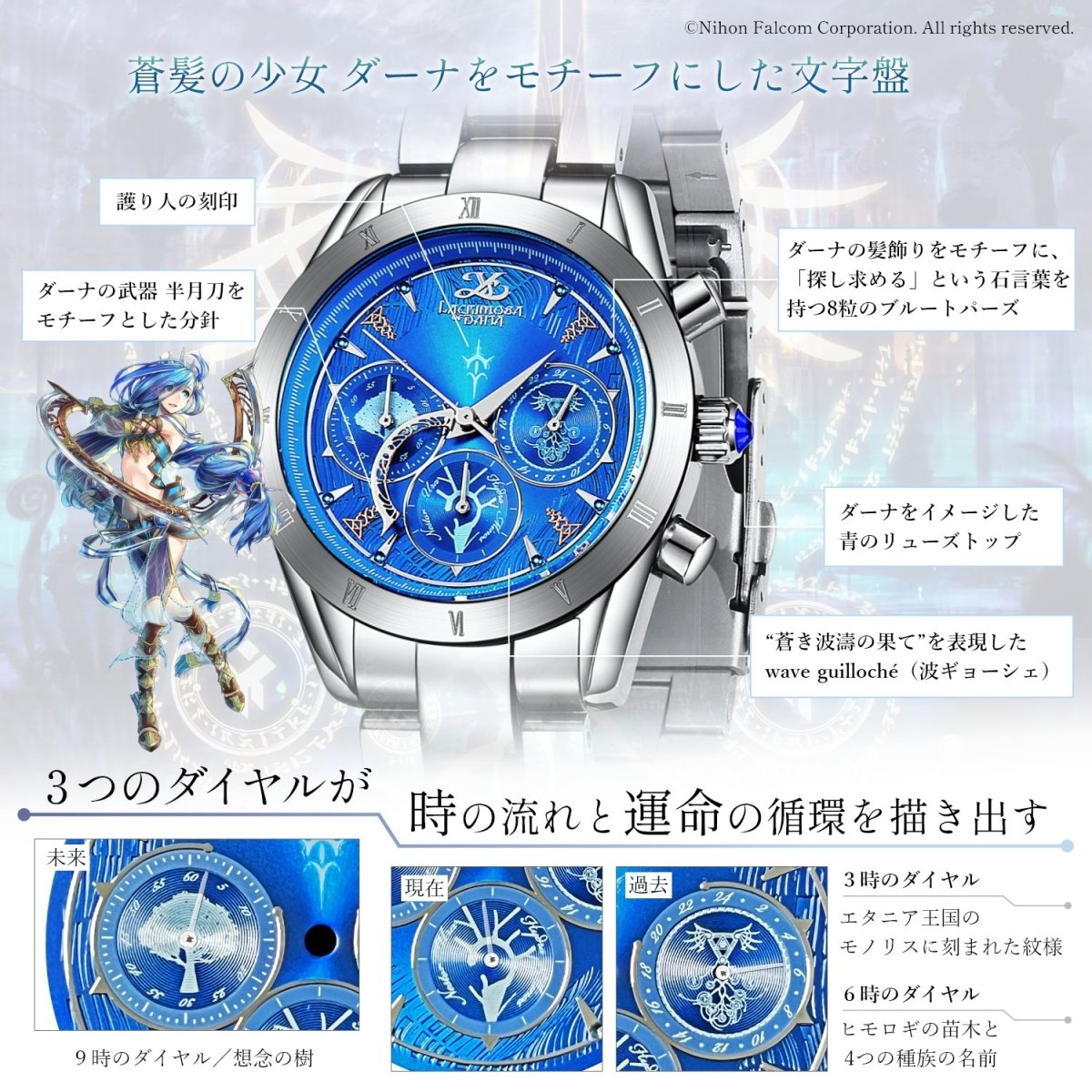 イースVIII - Lacrimosa of DANA - 10周年記念クロノグラフ腕時計 ダーナモデル - 公式通販サイト「アニメコレクション/Anime Collection」