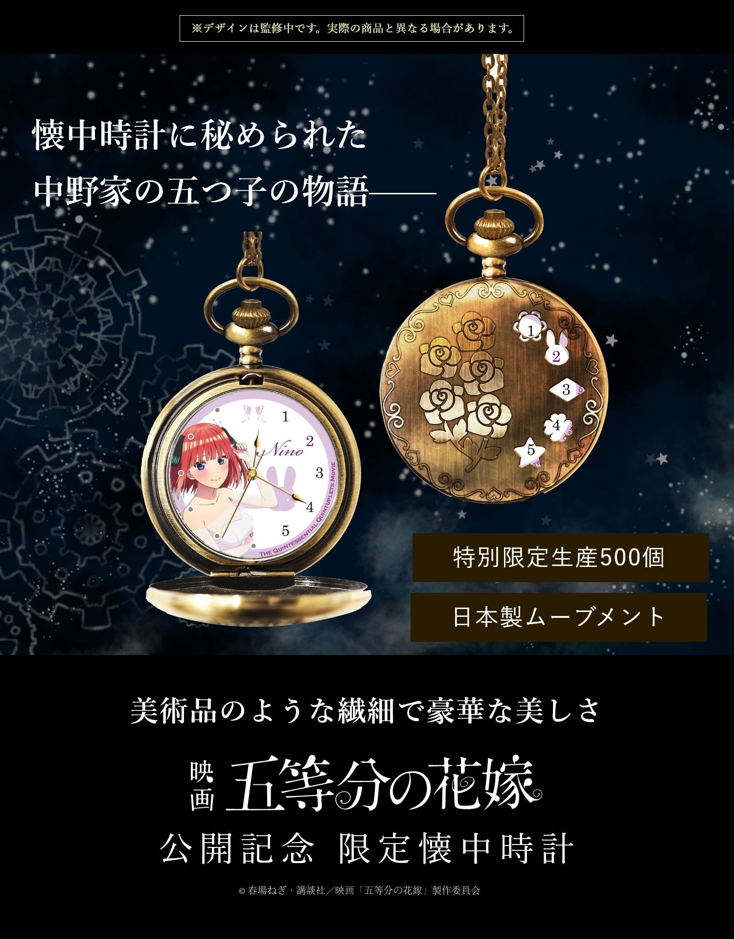 映画「五等分の花嫁」公式懐中時計　中野 五月 - 公式通販サイト「アニメコレクション/Anime Collection」