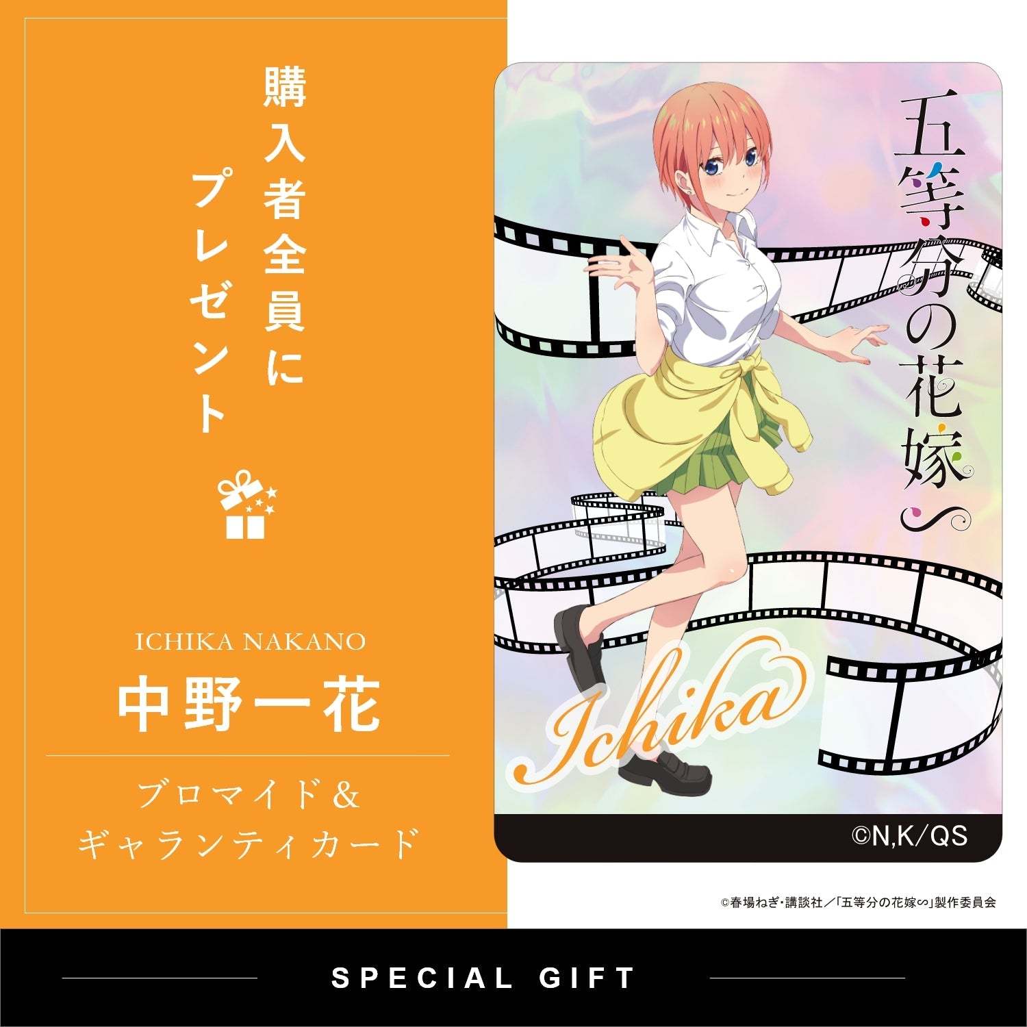 「五等分の花嫁∽」懐中時計| 中野 一花 - 公式通販サイト「アニメコレクション/Anime Collection」