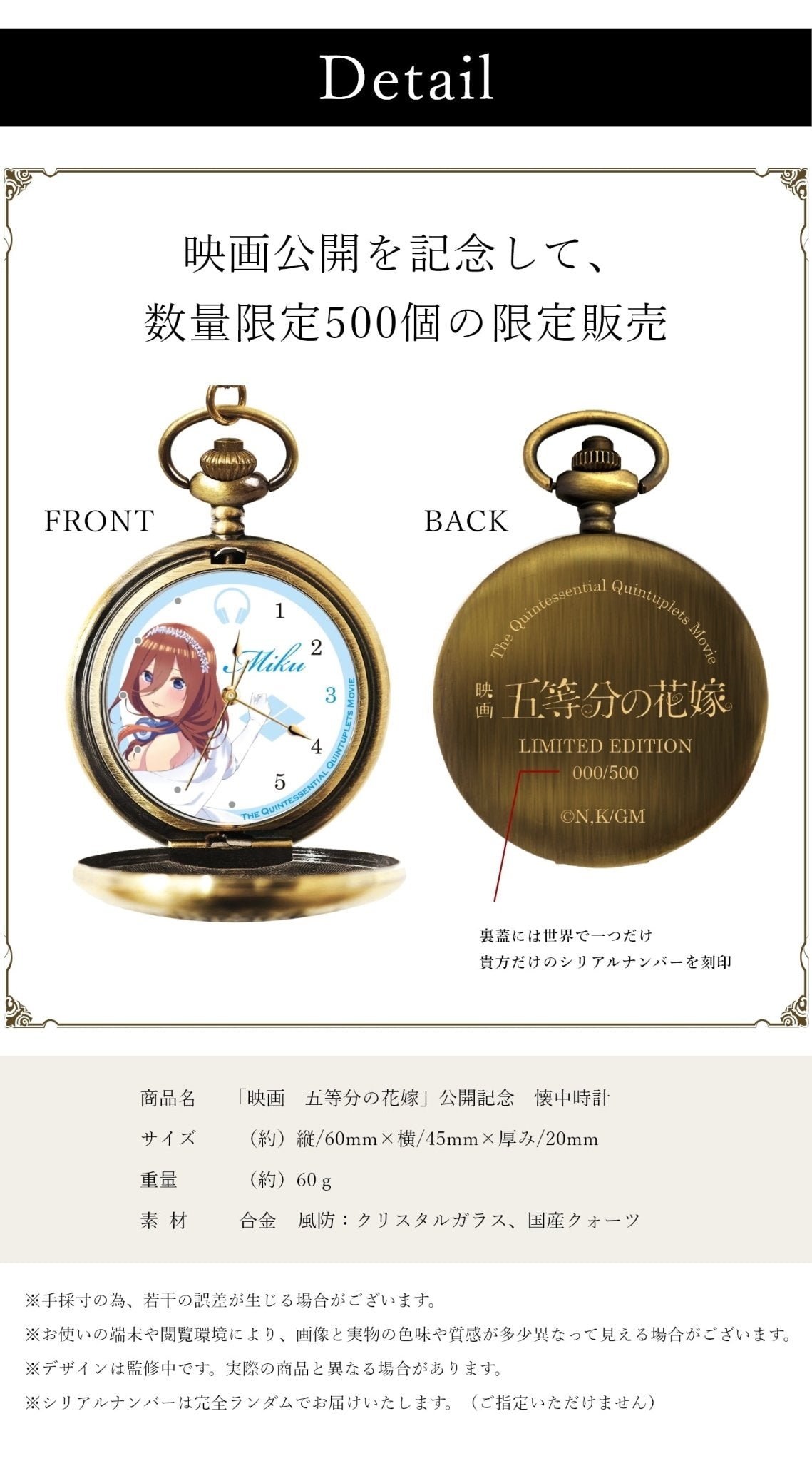 映画「五等分の花嫁」公式懐中時計　中野 三玖 - 公式通販サイト「アニメコレクション/Anime Collection」