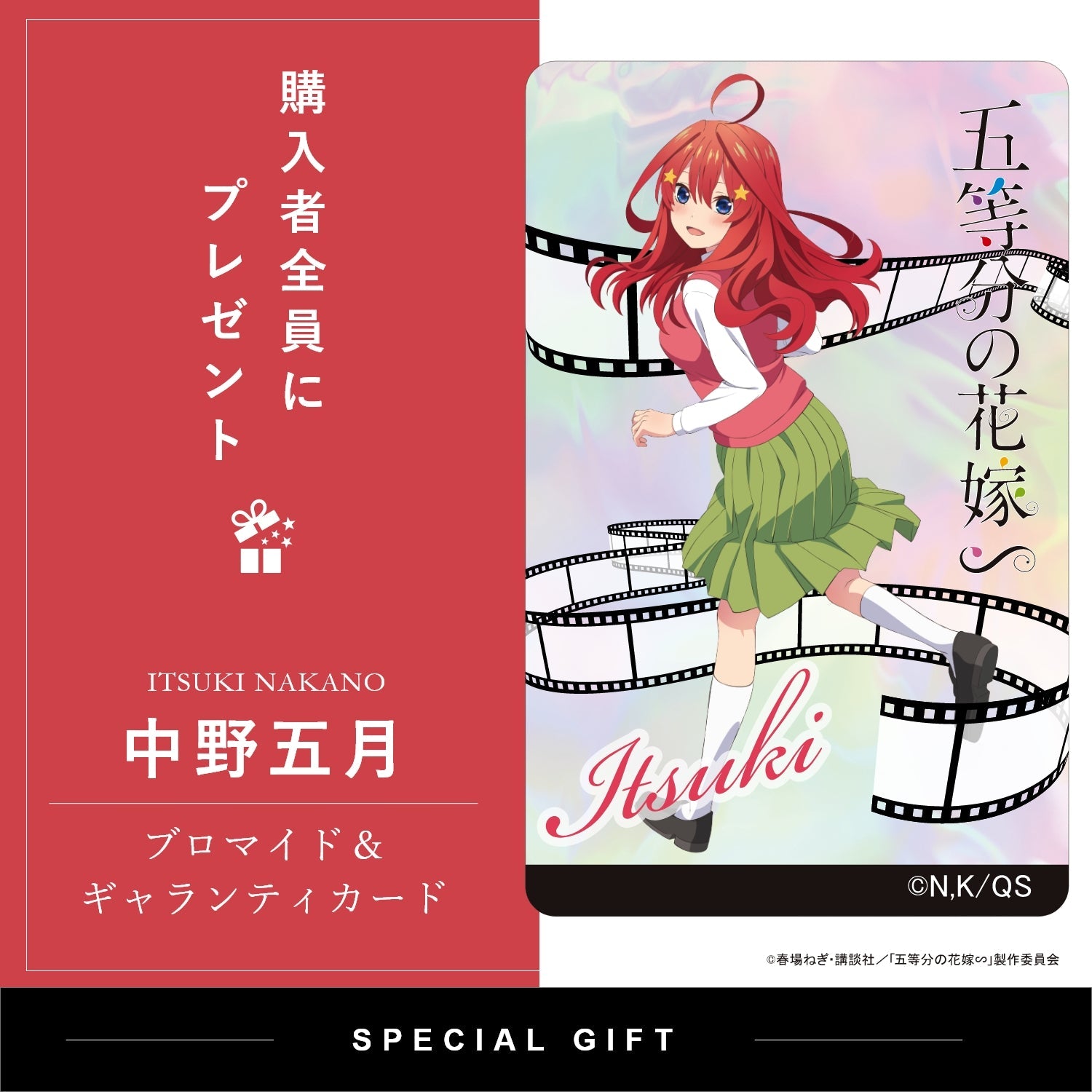 「五等分の花嫁∽」懐中時計| 中野 五月 - 公式通販サイト「アニメコレクション/Anime Collection」