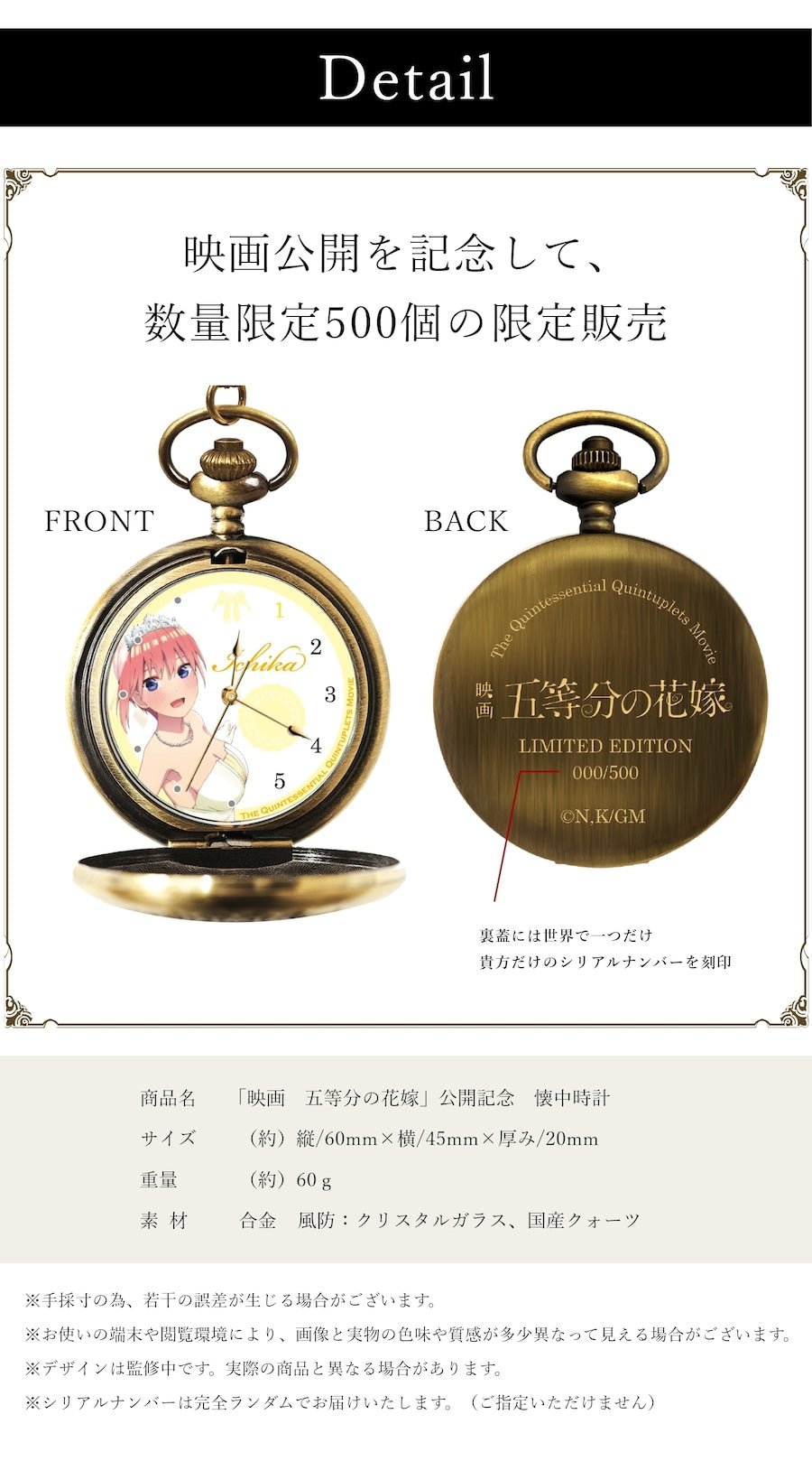 映画「五等分の花嫁」公式懐中時計　中野 一花 - 公式通販サイト「アニメコレクション/Anime Collection」