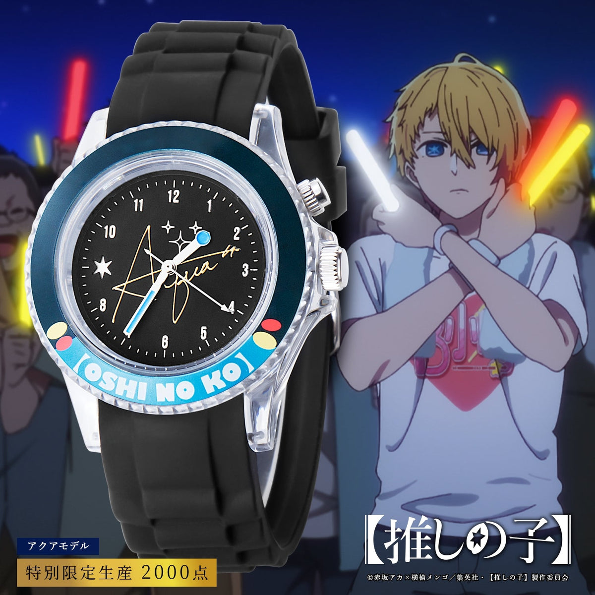アニメ『【推しの子】』スターライトウォッチ アクア 新品 