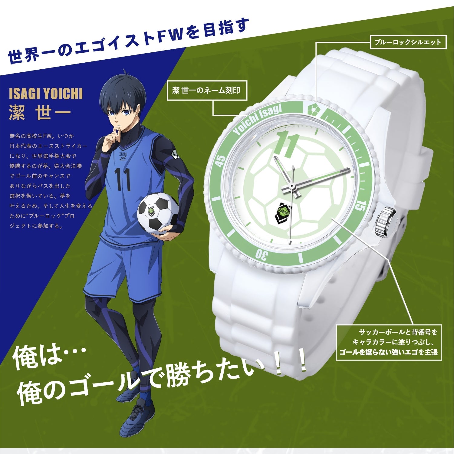 テレビアニメ「ブルーロック」オフィシャル プレイヤーズウォッチ 潔 世一 - 公式通販サイト「アニメコレクション/Anime Collection」