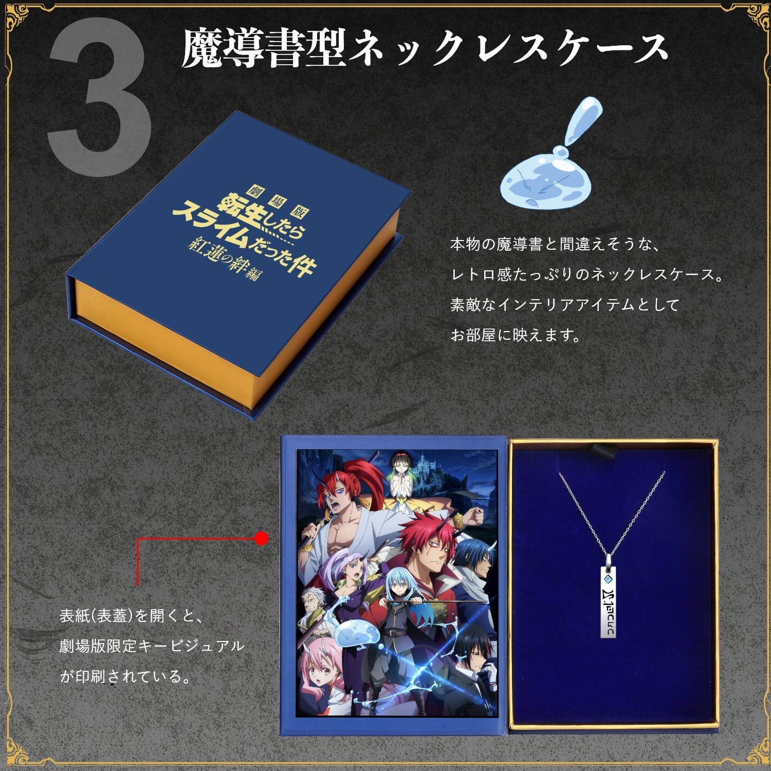 「劇場版 転生したらスライムだった件 紅蓮の絆編」シルバーネックレス リムル 転スラ文字ネーム - 公式通販サイト「アニメコレクション/Anime Collection」