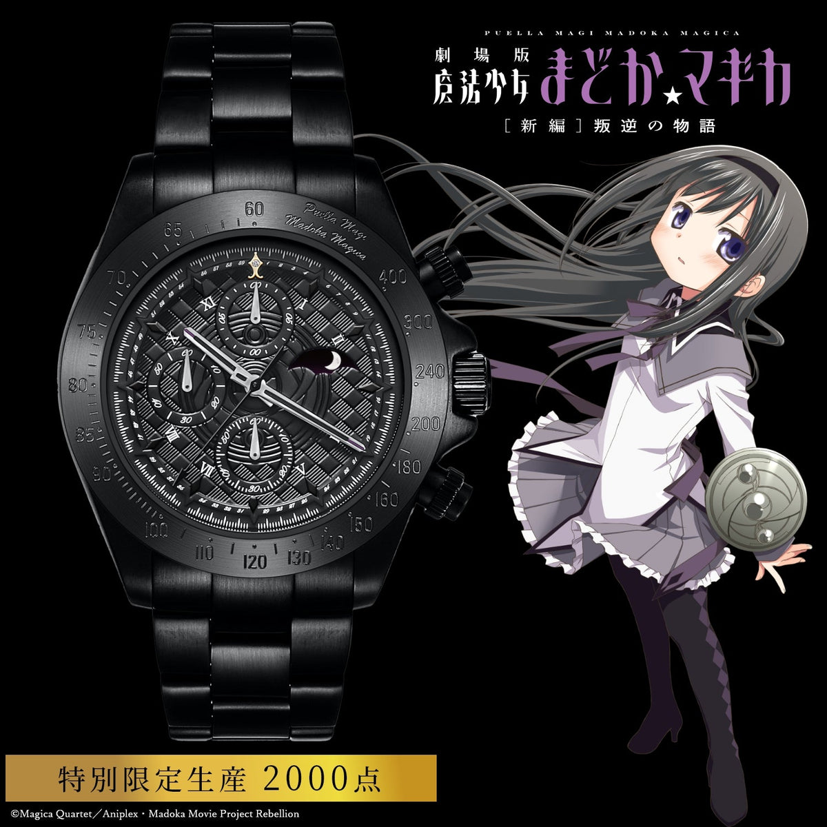 魔法少女まどか☆マギカ 叛逆の物語 サン&ムーン クロノグラフ腕時計 暁美ほむら 劇場版 魔法少女まどか☆マギカ[新編]叛逆の物語」サン＆ムーン クロノ