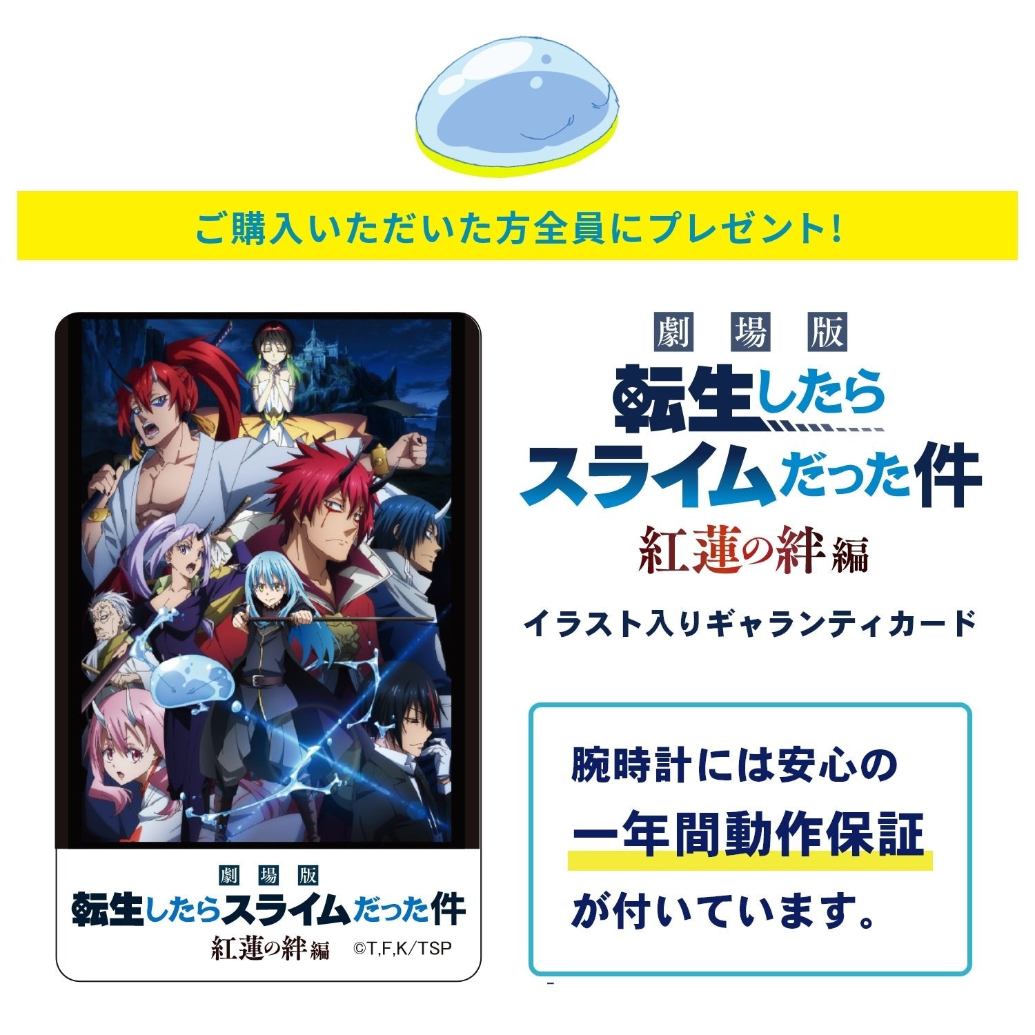 「劇場版 転生したらスライムだった件 紅蓮の絆編」オフィシャルソーラー腕時計 リムル シルエット - 公式通販サイト「アニメコレクション/Anime Collection」
