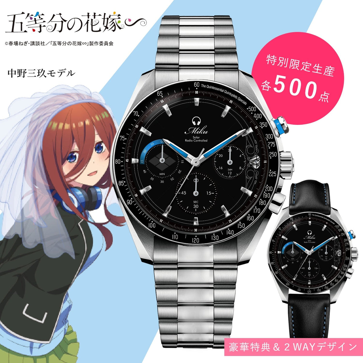 五等分の花嫁 三玖 プレミアム 腕時計 電波ソーラークロノグラフ WM 限定品 TVスペシャルアニメ「五等分の花嫁∽」電波ソーラークロノグラフ