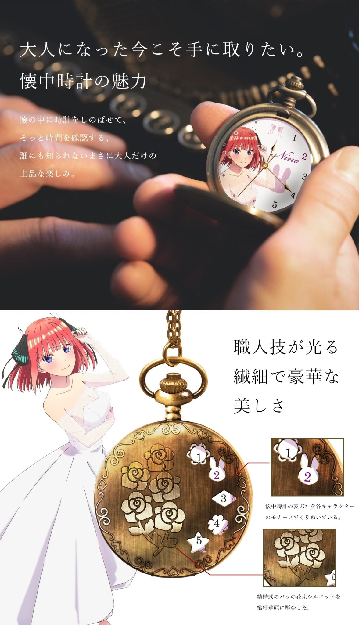 映画「五等分の花嫁」公式懐中時計　中野 二乃 - 公式通販サイト「アニメコレクション/Anime Collection」