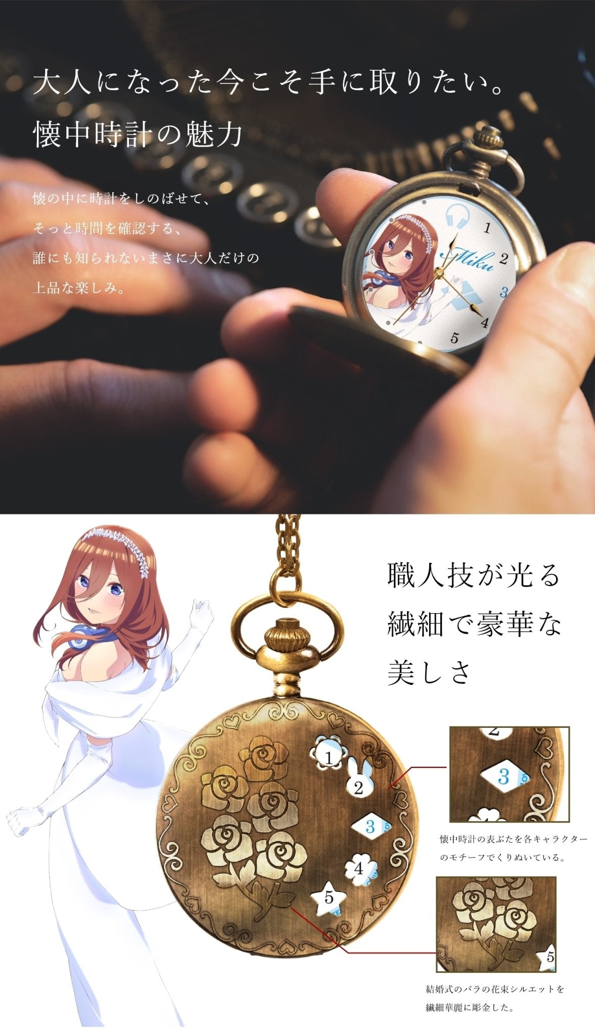 映画「五等分の花嫁」公式懐中時計　中野 三玖 - 公式通販サイト「アニメコレクション/Anime Collection」