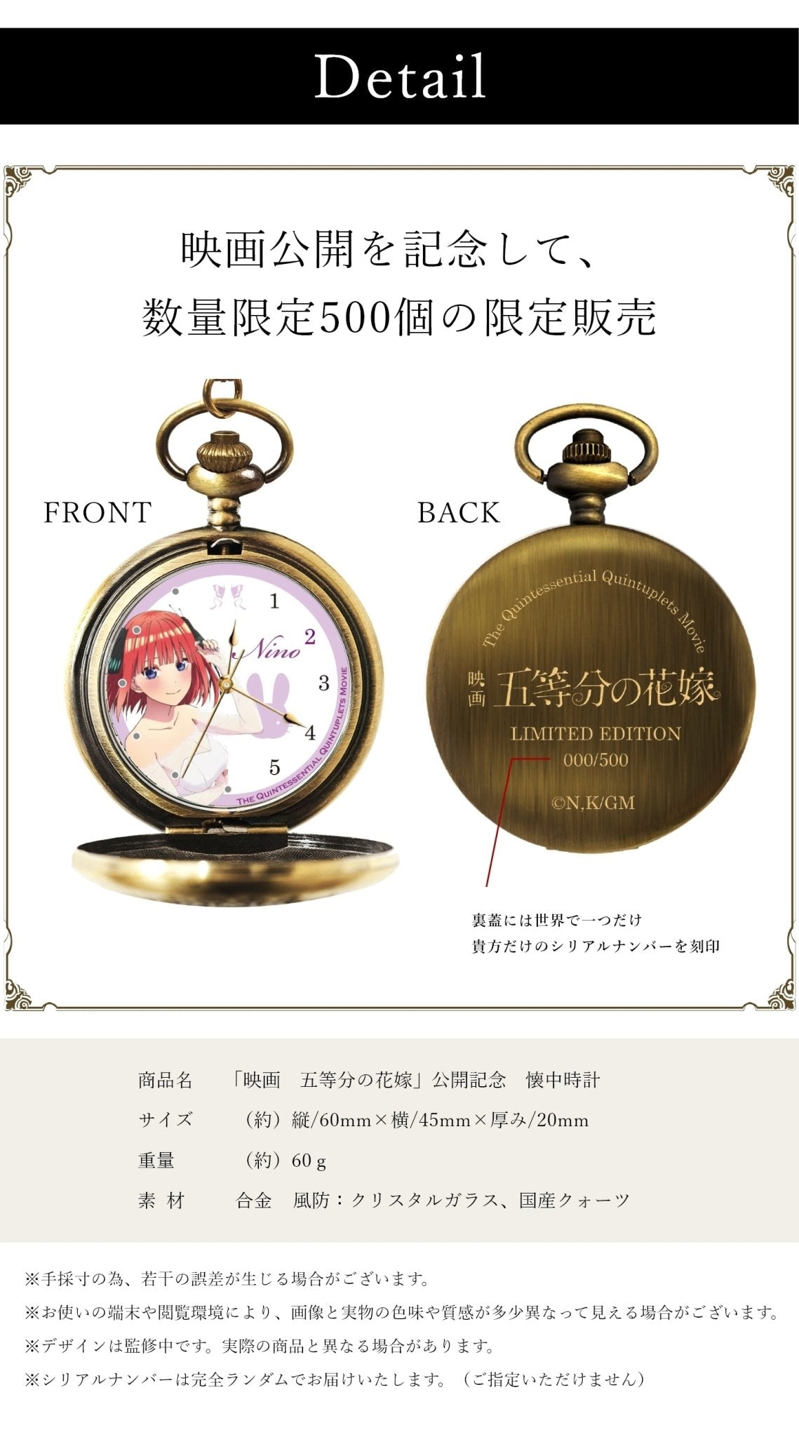 映画「五等分の花嫁」公式懐中時計　中野 五月 - 公式通販サイト「アニメコレクション/Anime Collection」