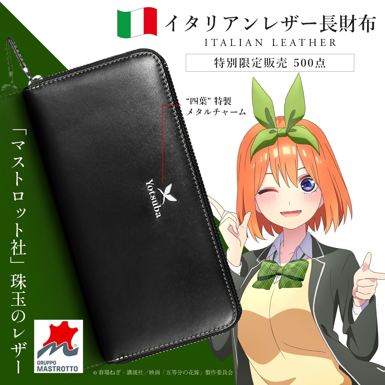 The Quintessential Quintuplets Movie Italian Leather Wallet | Yotsuba Nakano Model